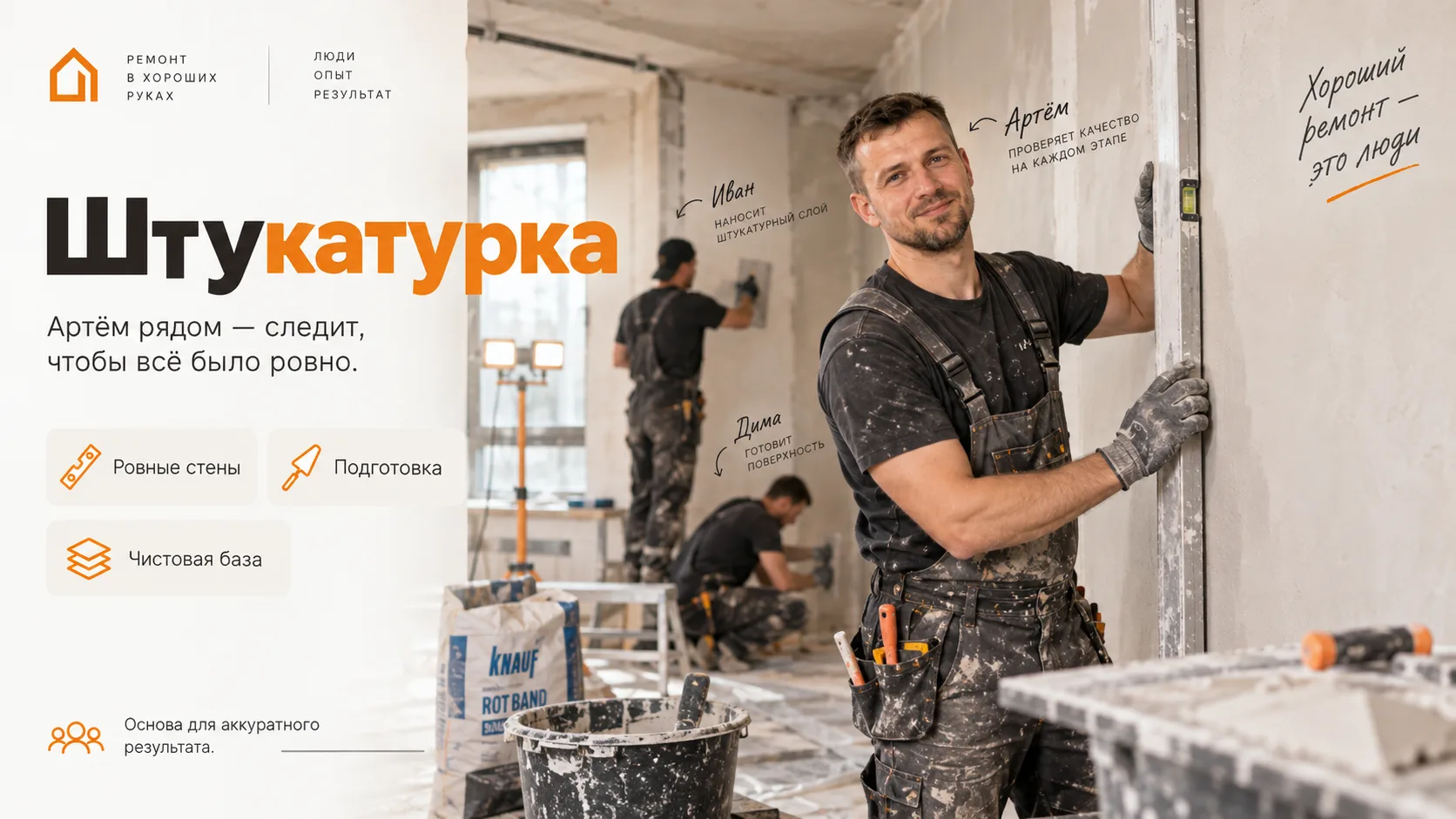 Штукатурка