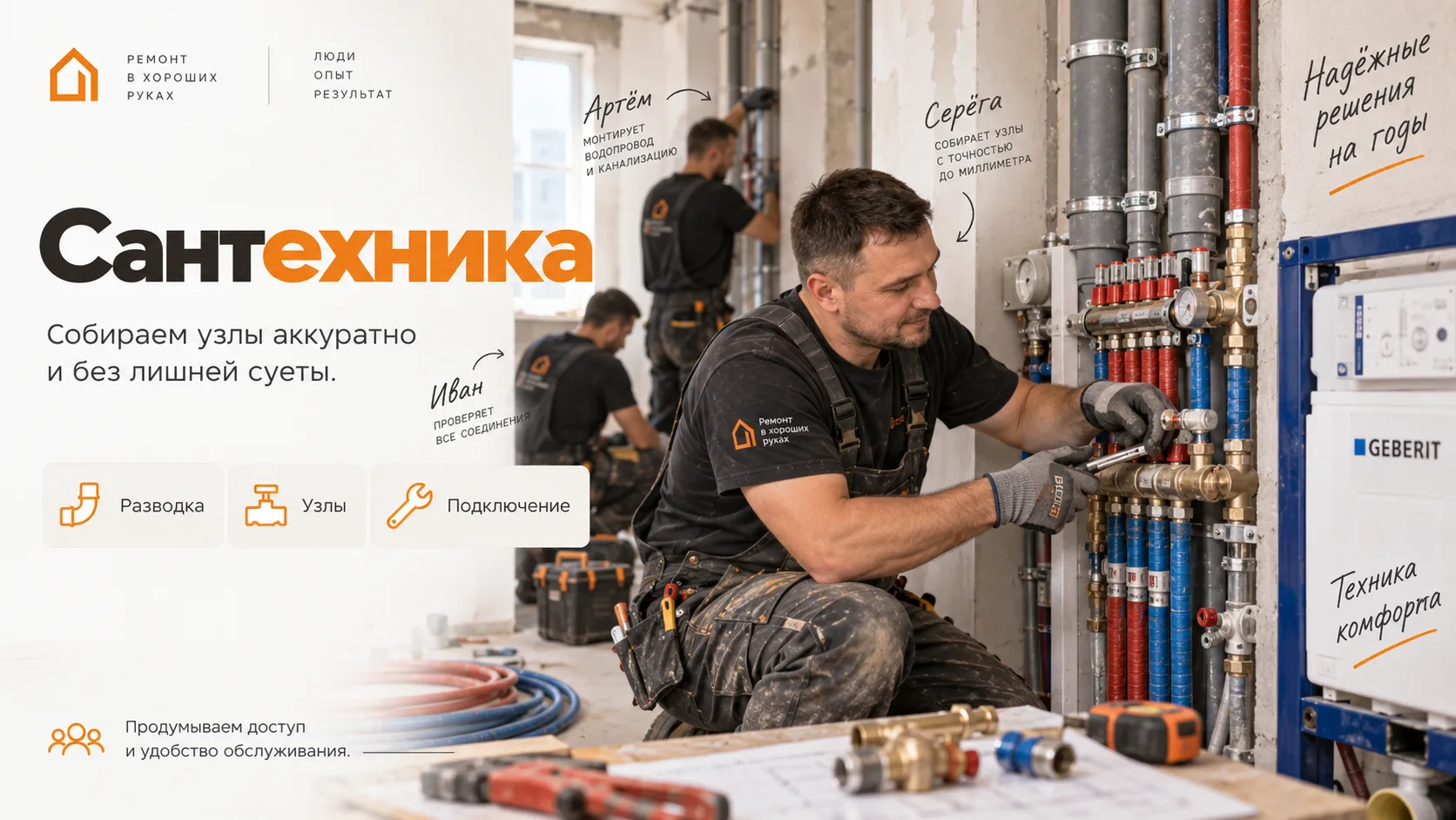 Сантехника